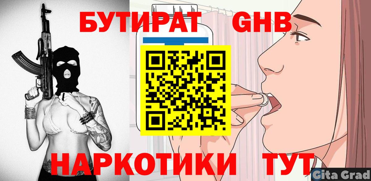 Бутират буратино Избербаш
