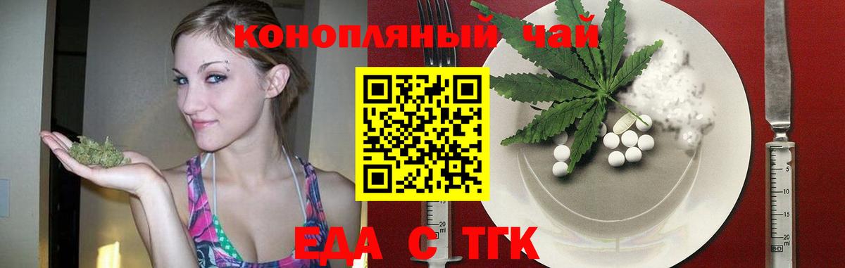 Еда ТГК конопля Избербаш
