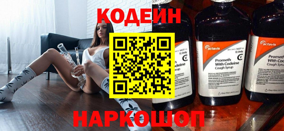 Избербаш  Codein напиток Lean (лин)  Кодеиновый сироп Lean Purple Drank  Вход с VPN 
