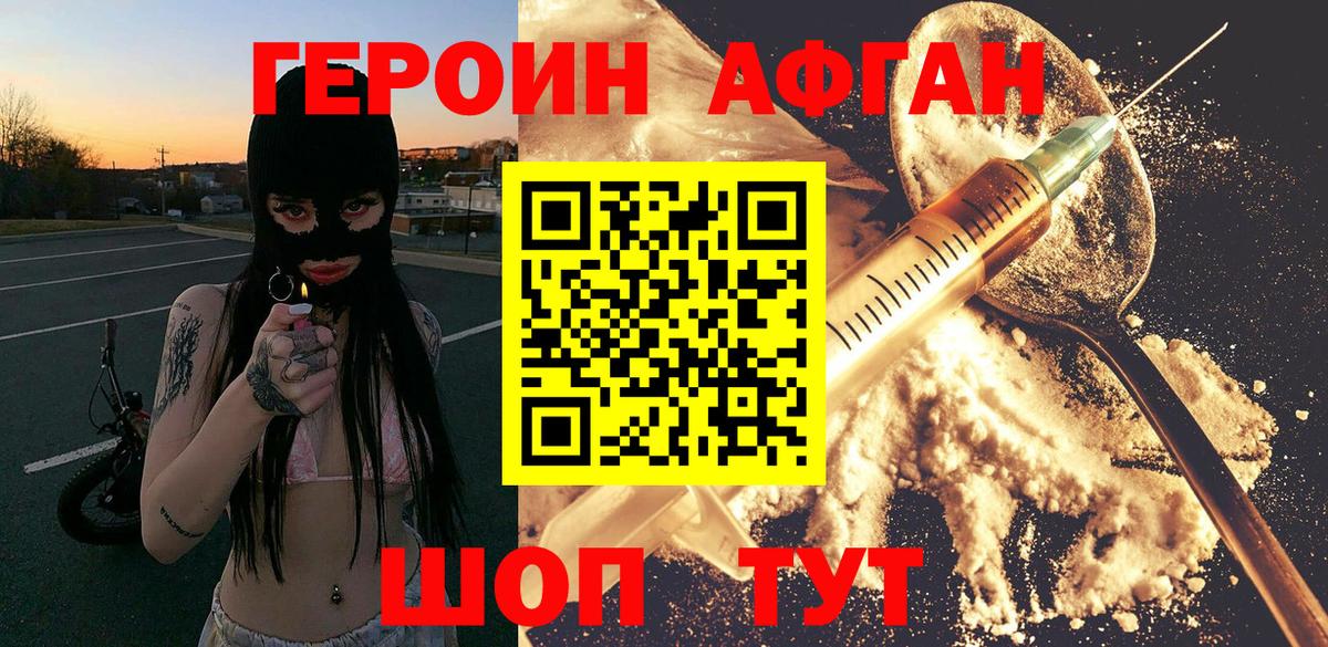 ГЕРОИН герыч Избербаш